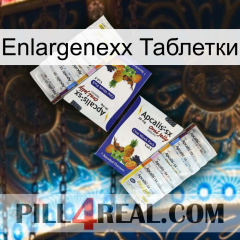 Enlargenexx Таблетки 12